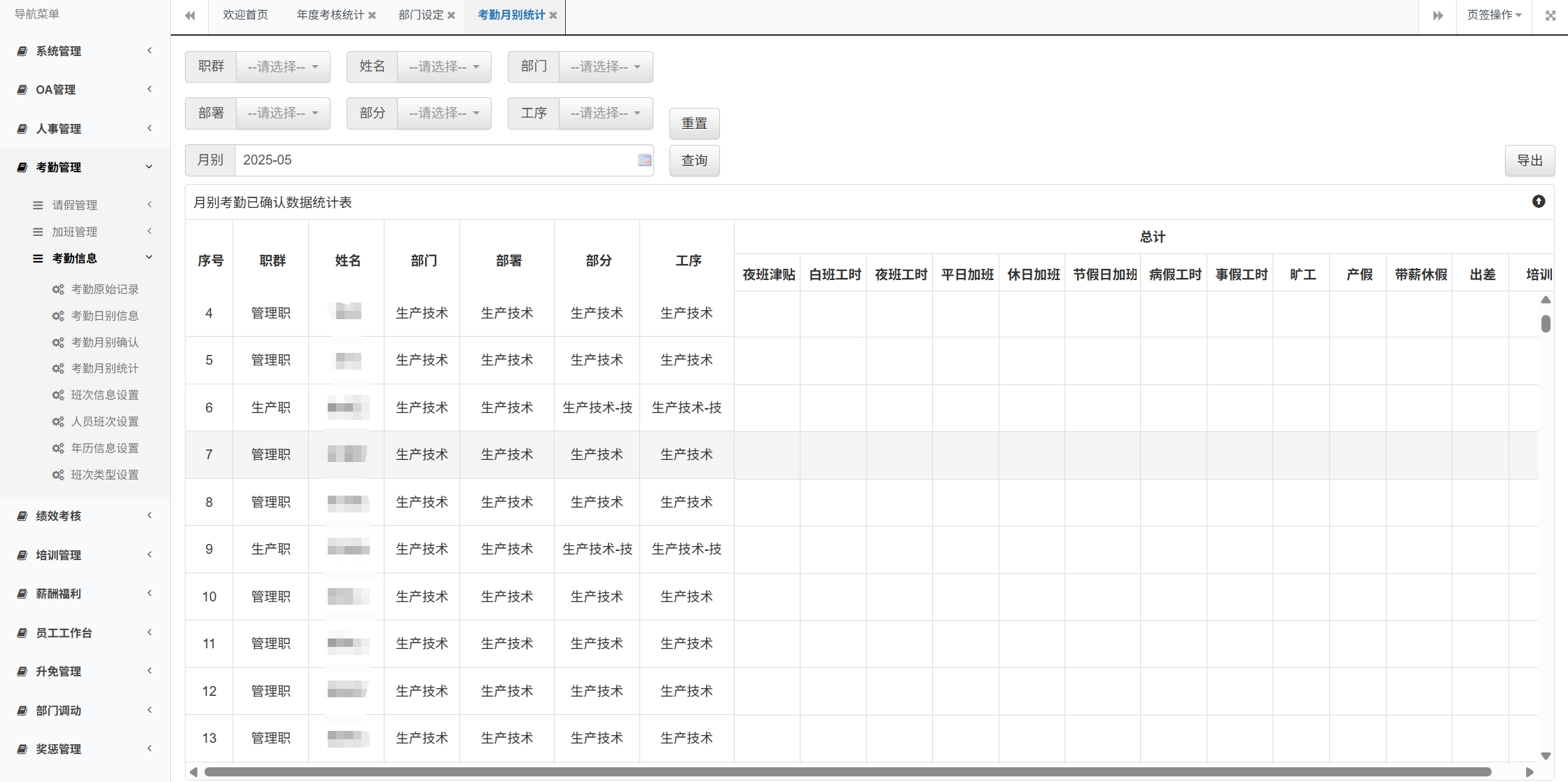 HR人力资料管理